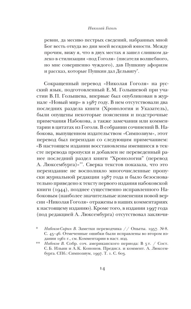 Николай Гоголь